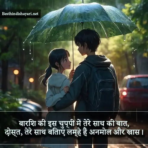 Dosti Barish Shayari