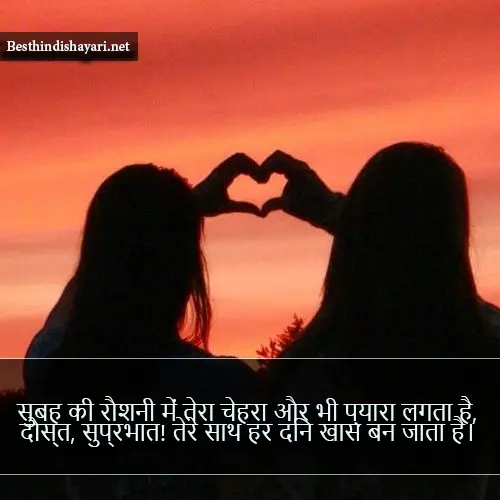 Dosti Good Morning Shayari