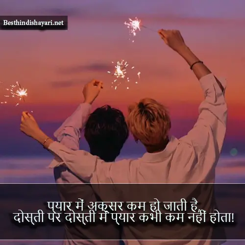 Dosti Ke Liye Shayari