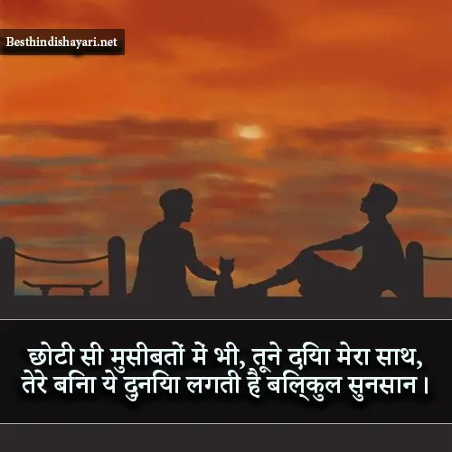 Dosti Ke Upar Shayari