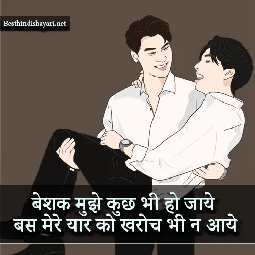 Best 250+ Dosti Shayari in Hindi - दोस्ती शायरी 2 लाइन