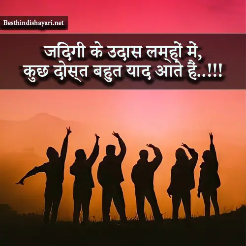 Dosti Sad Shayari