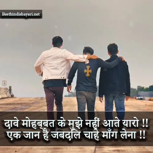 Dosti Shayari