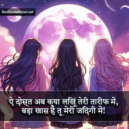 Dosti Shayari 2 Line