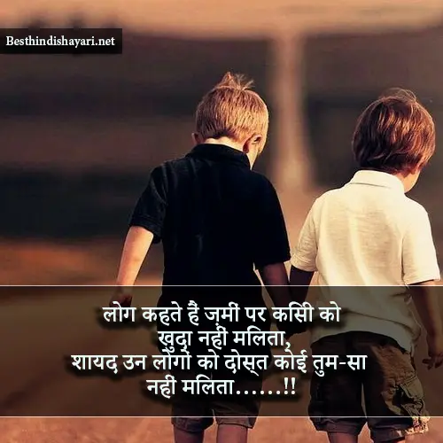 Dosti Shayari 2 Line