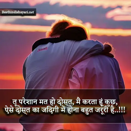 Dosti Shayari 2 Line