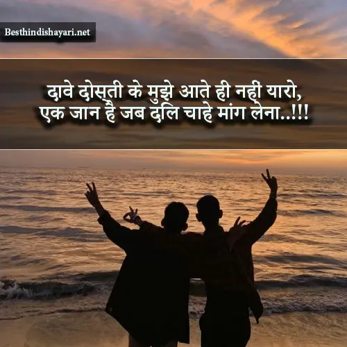 Dosti Shayari 2 Line