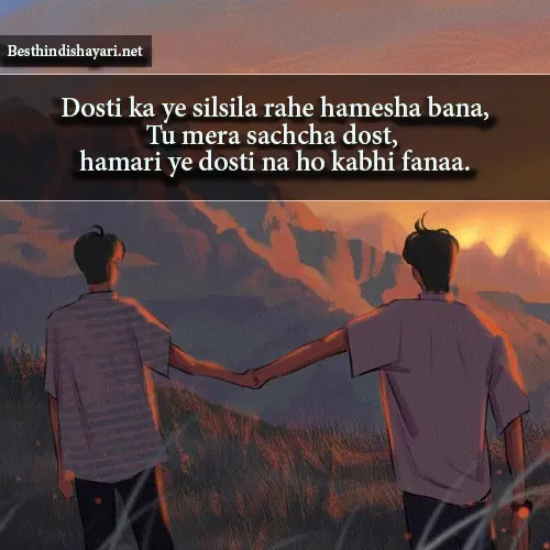 Dosti Shayari English