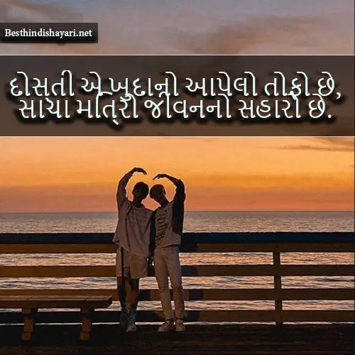 Dosti Shayari Gujarati