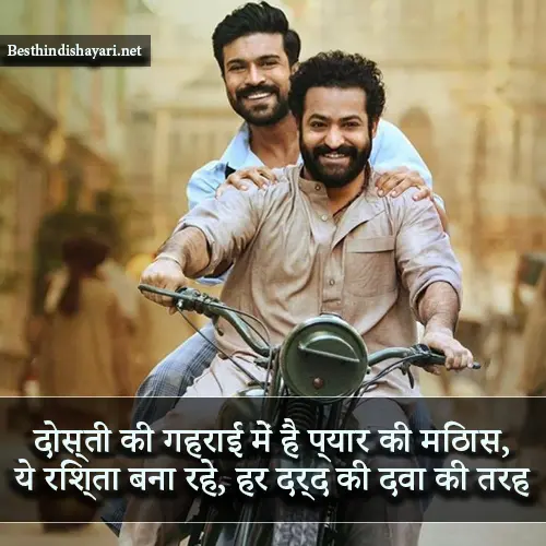 Dosti Shayari in Hindi