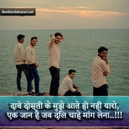 Dosti Sher Shayari