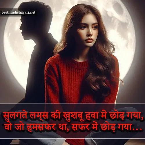 Emotional Broken Heart Shayari