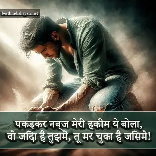 Emotional Broken Heart Shayari