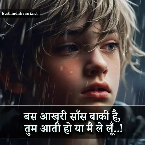 Emotional Sad Shayari