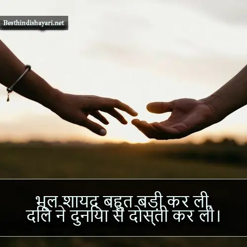 Fake Dosti Shayari