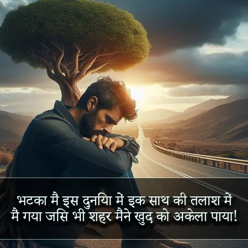 Feeling Alone Sad Shayari