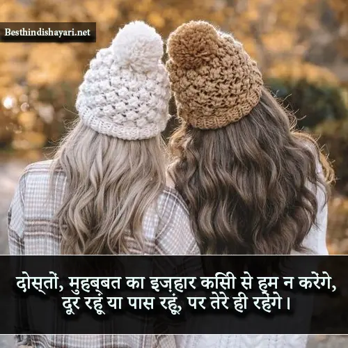 Female Best Friend Shayari