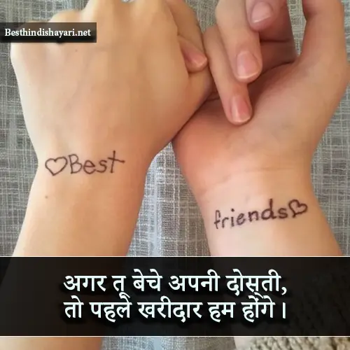 Female Best Friend Shayari