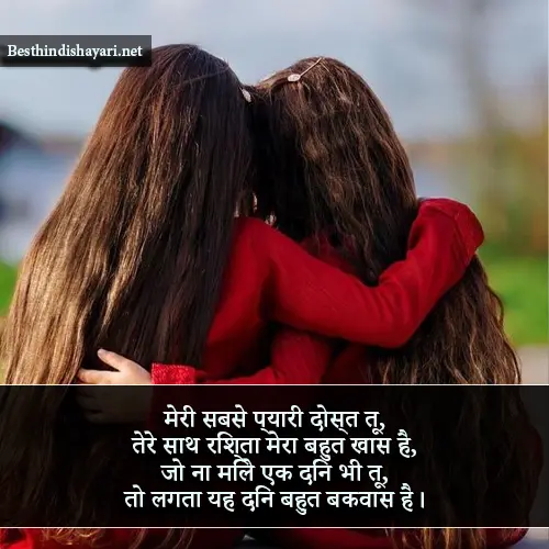 Female Best Friend Shayari