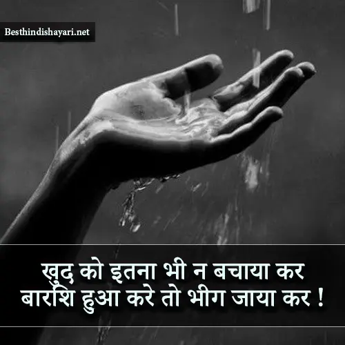 Funny Barish Shayari