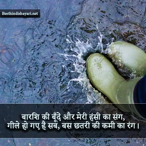 Funny Barish Shayari