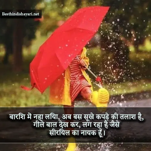 Funny Barish Shayari