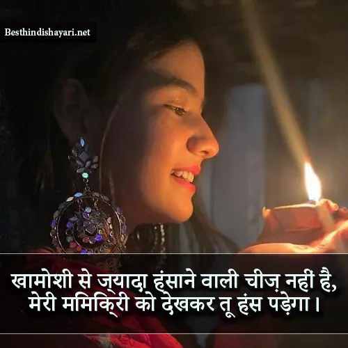 Funny Shayari on Khamoshi