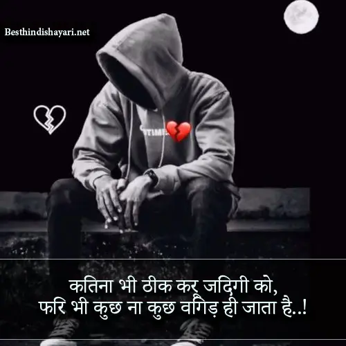 Gam Bhari Sher Shayari