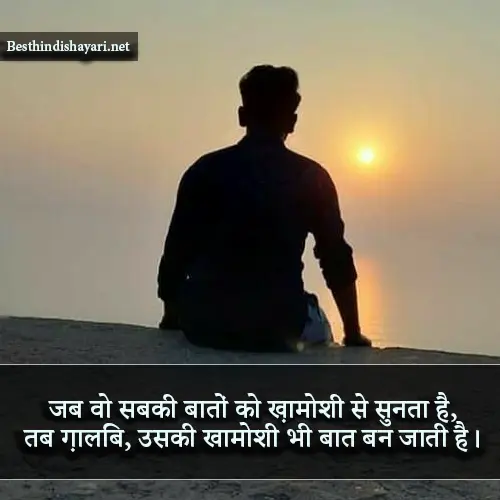 Ghalib Shayari on Khamoshi