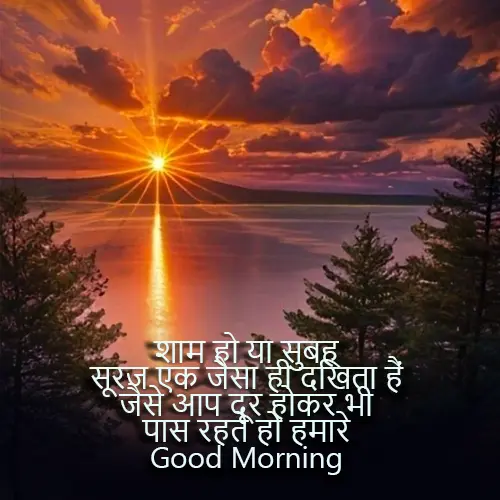 Good Morning Love Shayari