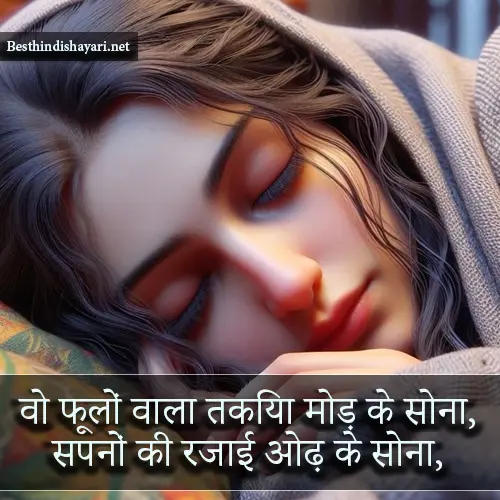 Good Night Sher Shayari