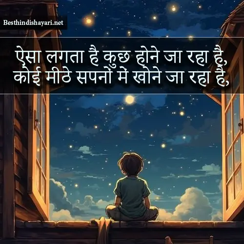 Good Night Sher Shayari