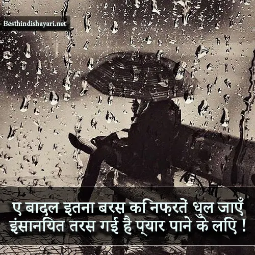 Gulzar Barish Shayari