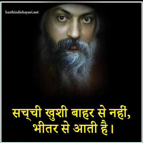 Happiness Osho Quotes in Hindi