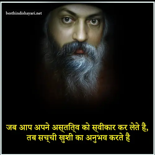 Happiness Osho Quotes in Hindi