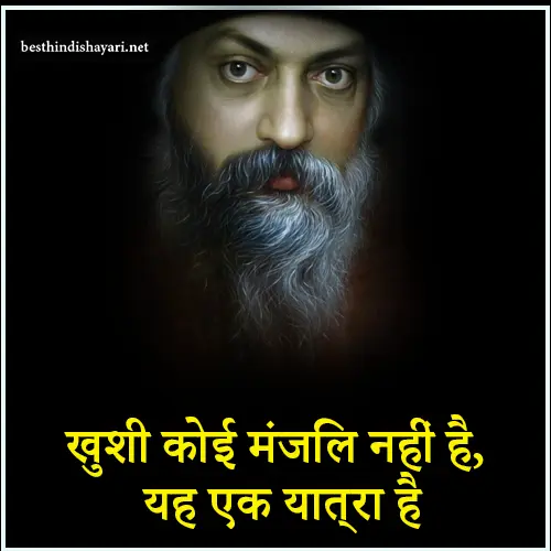 Happiness Osho Quotes in Hindi