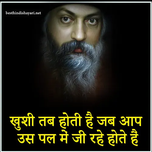 Happiness Osho Quotes in Hindi