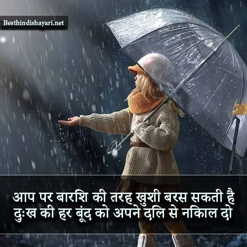 Happy Barish Shayari