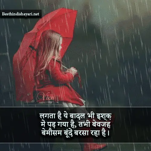 Happy Barish Shayari