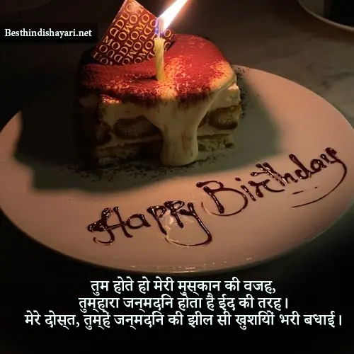 Happy Birthday Best Friend Shayari