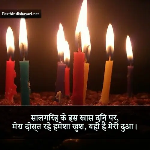 Happy Birthday Best Friend Shayari