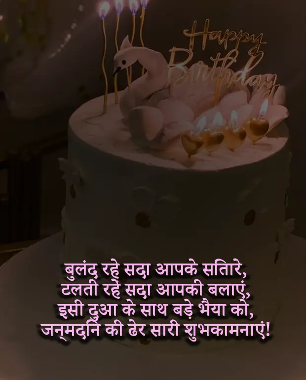 Happy Birthday Bhai Shayari