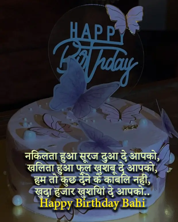 Happy Birthday Bhai Shayari