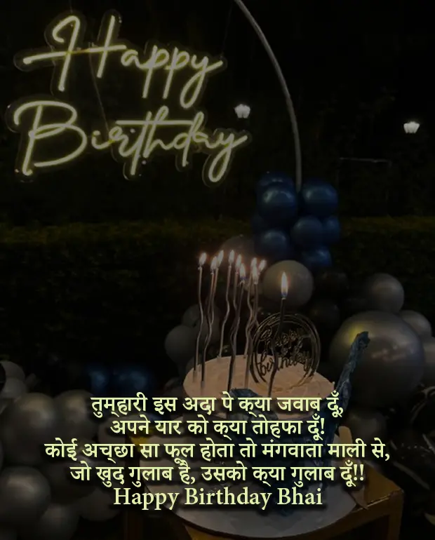 Happy Birthday Bhai Shayari