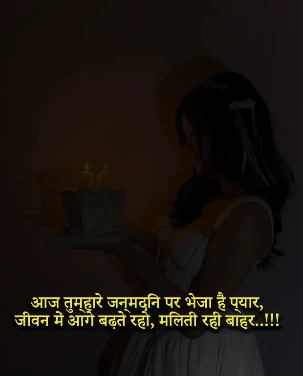 Happy Birthday Shayari in Hindi