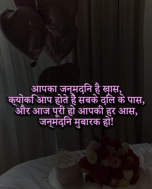 Happy Birthday Shayari in Hindi