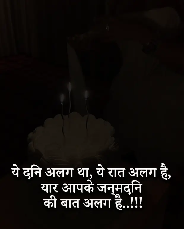 Happy Birthday Shayari in Hindi