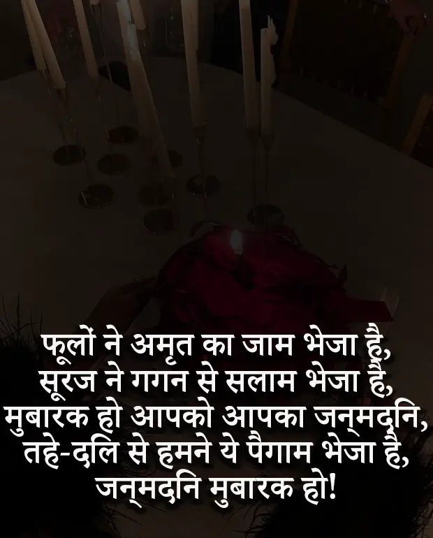 Happy Birthday Shayari in Hindi