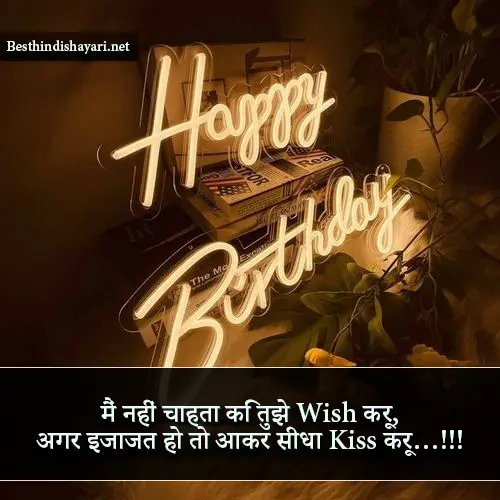 Happy Birthday Sher Shayari