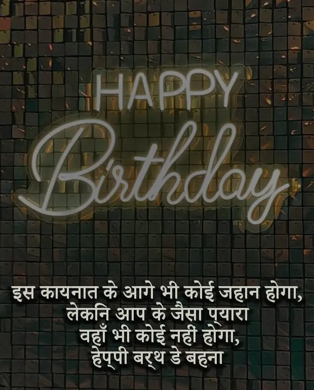 Happy Birthday Sister Shayari